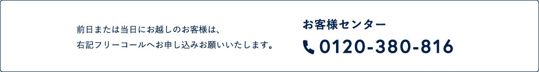 お客様センター