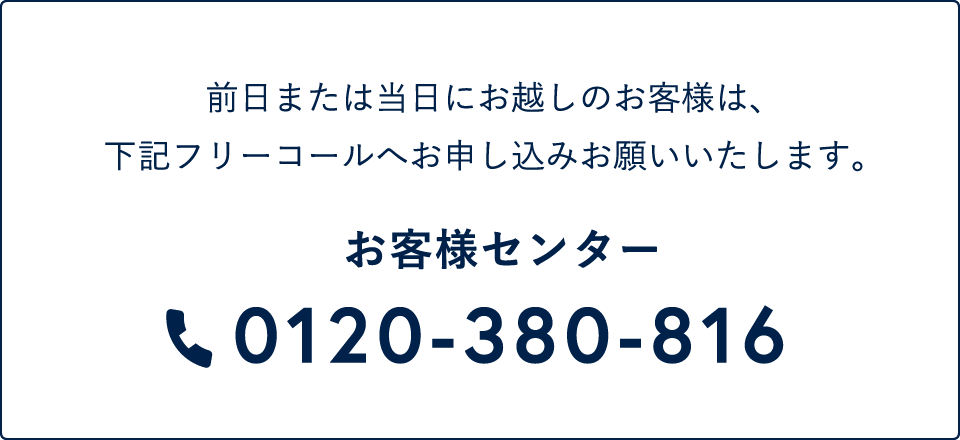 お客様センター