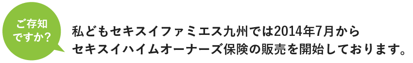 ご存知ですか？