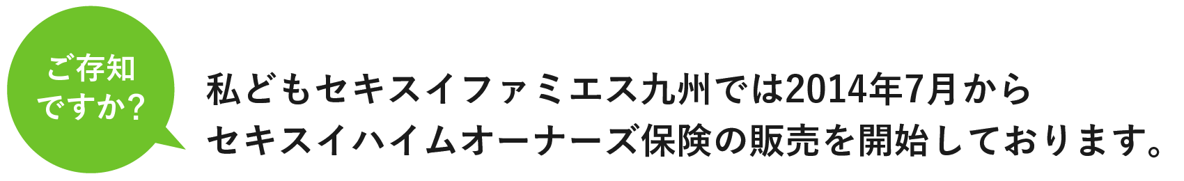 ご存知ですか？